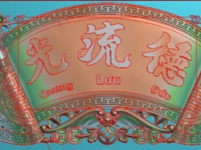Cuốn thư quang lưu đức cực đẹp