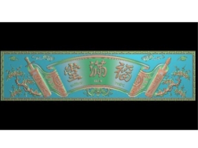 Mẫu hoành phi phúc mãn đường đẹp cnc